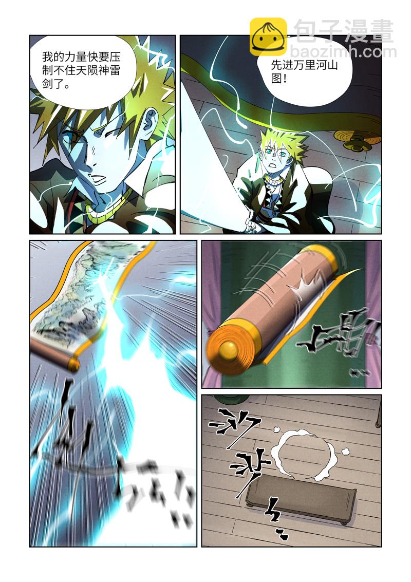 第437话1 被雷劈了2