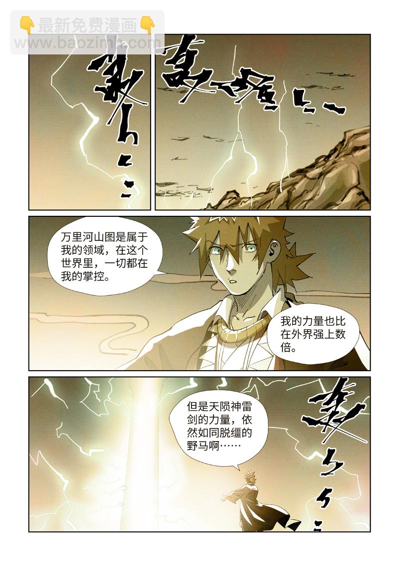 第437话1 被雷劈了3