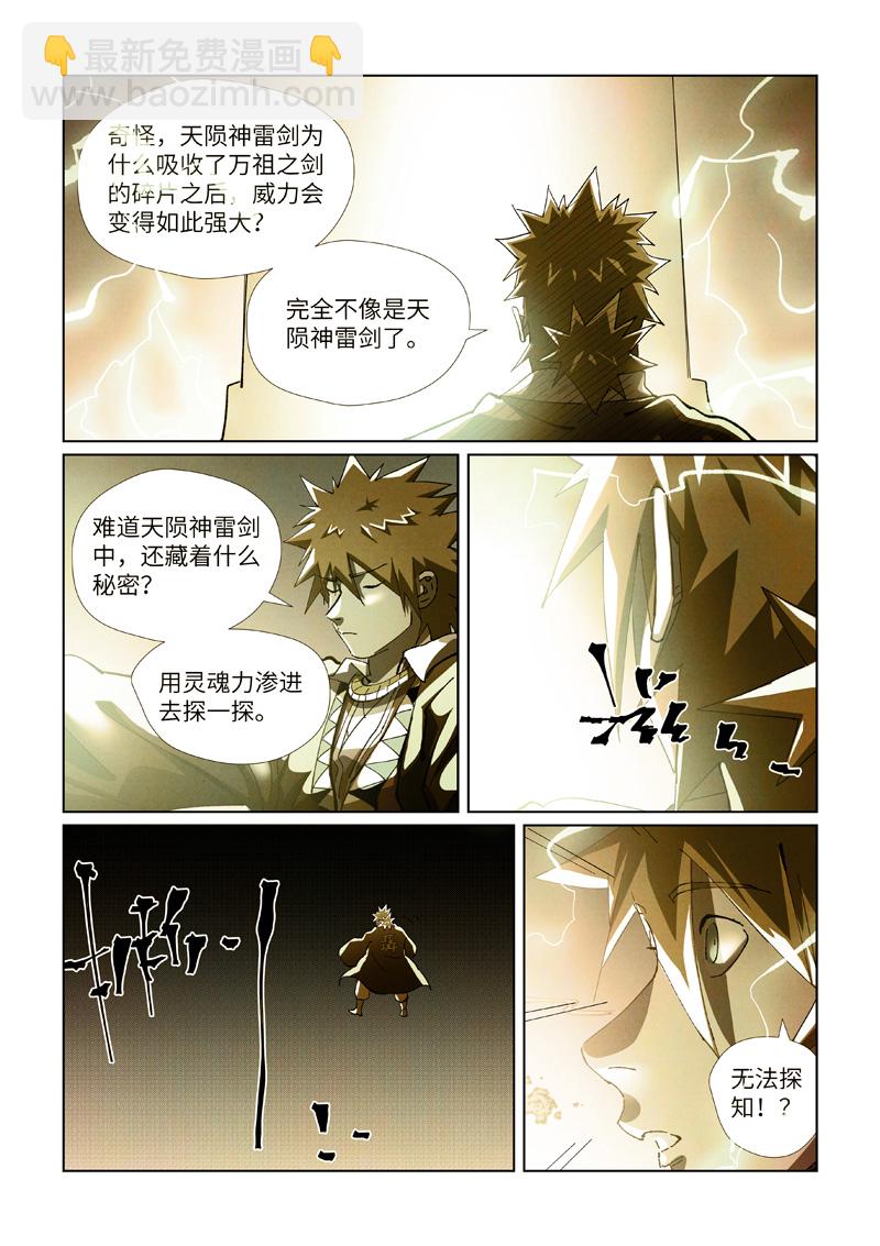 第437话1 被雷劈了4