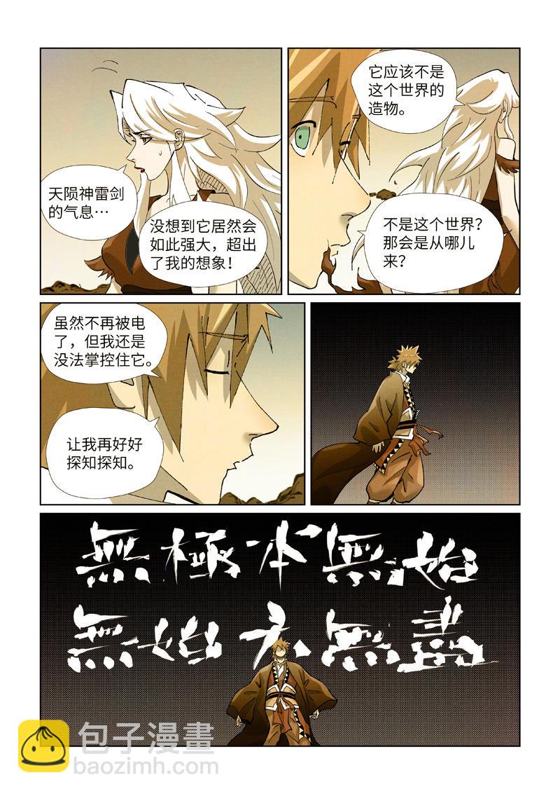 第437话1 被雷劈了5