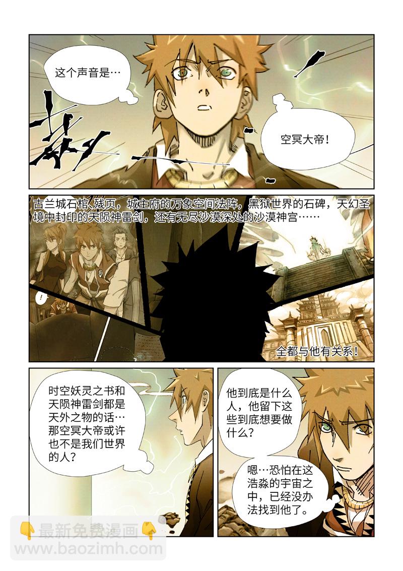 第437话1 被雷劈了6