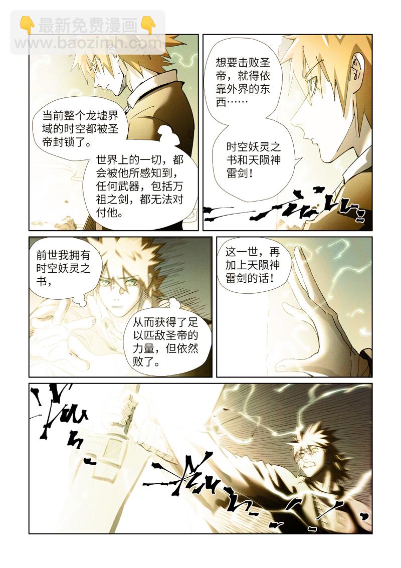 第437话1 被雷劈了7