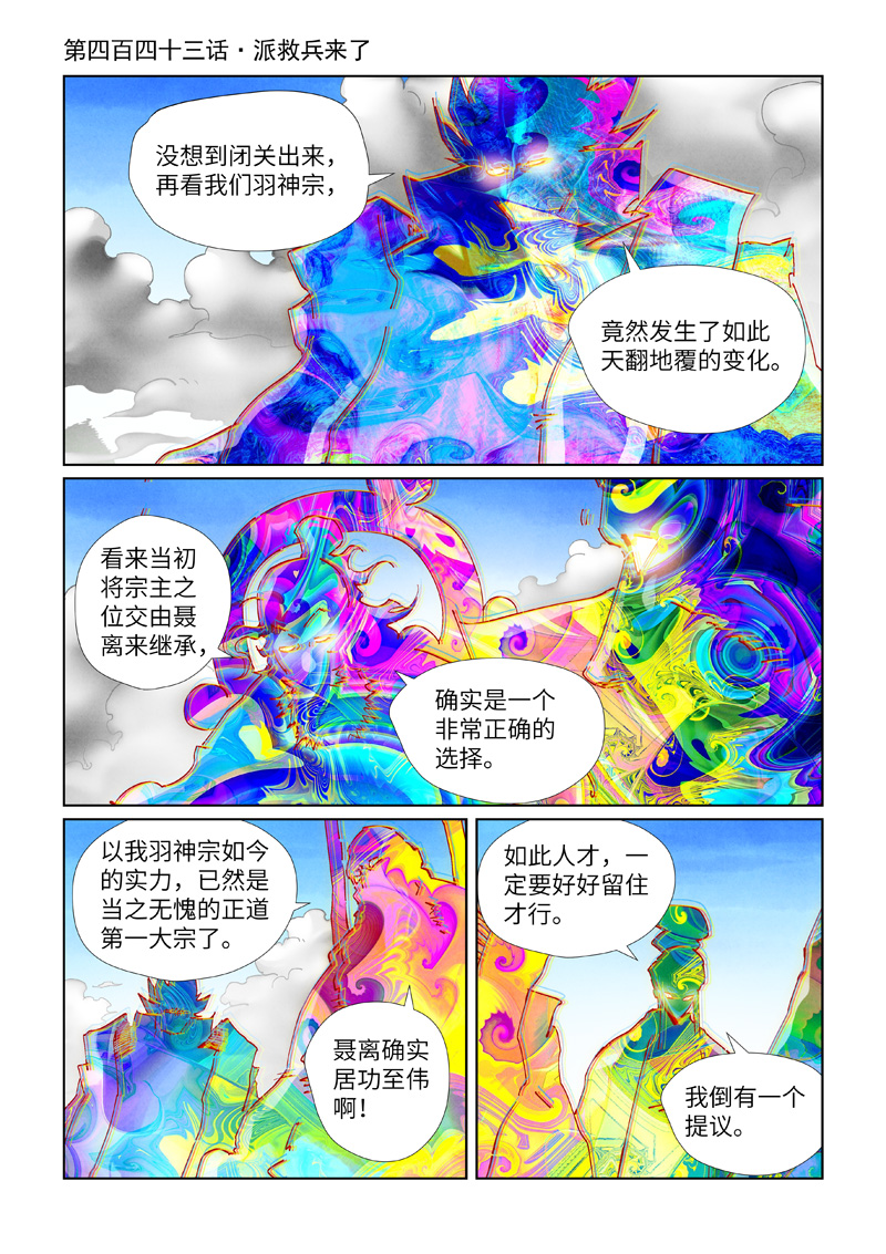 第443话1 派援兵来了0