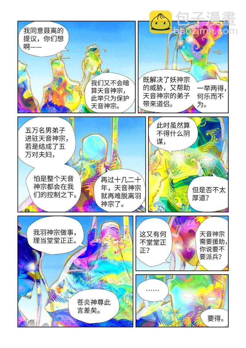 第443话1 派援兵来了7