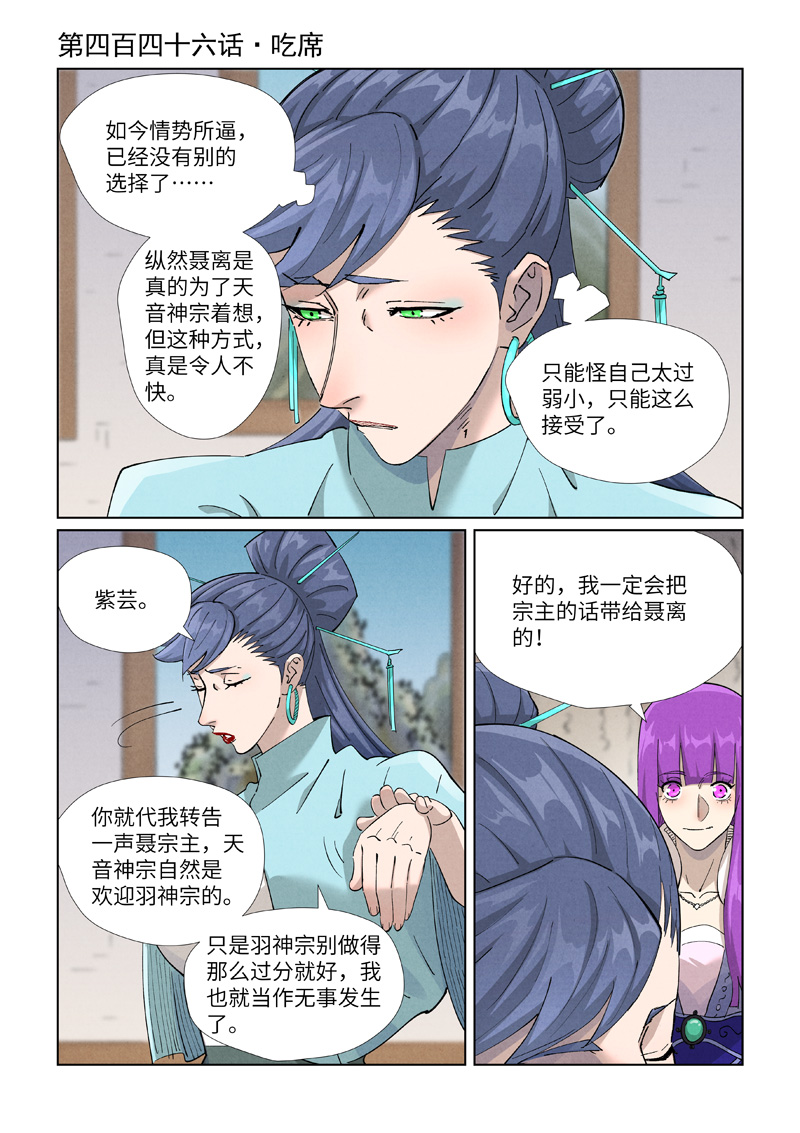 第446话1 吃席0