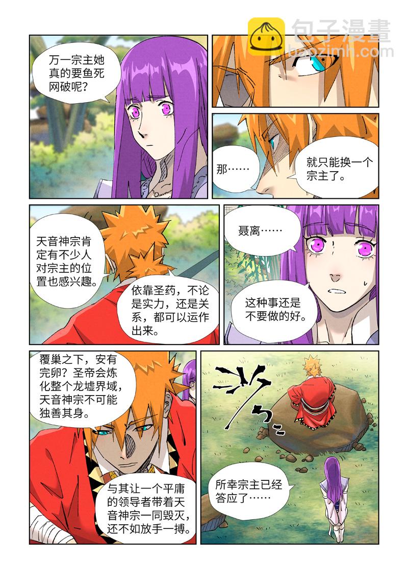 第446话1 吃席3