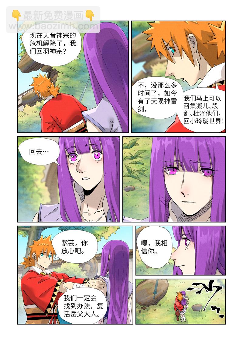 第446话1 吃席4