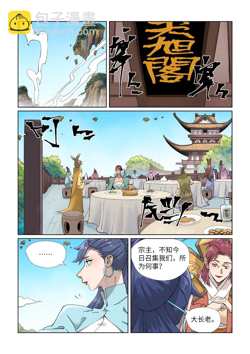 第446话1 吃席5