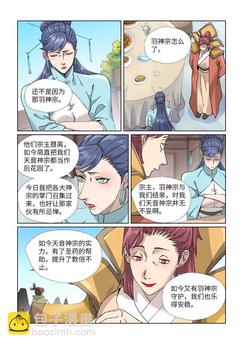 第446话1 吃席6