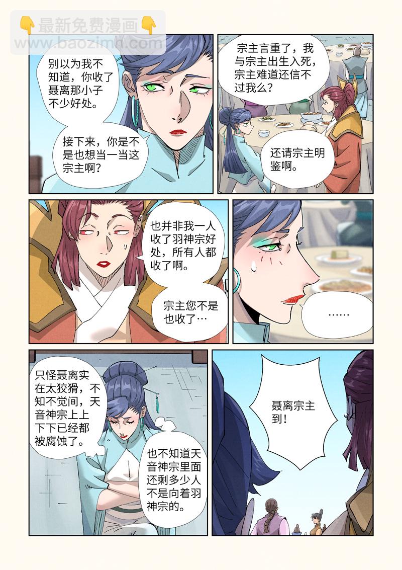 第446话1 吃席7