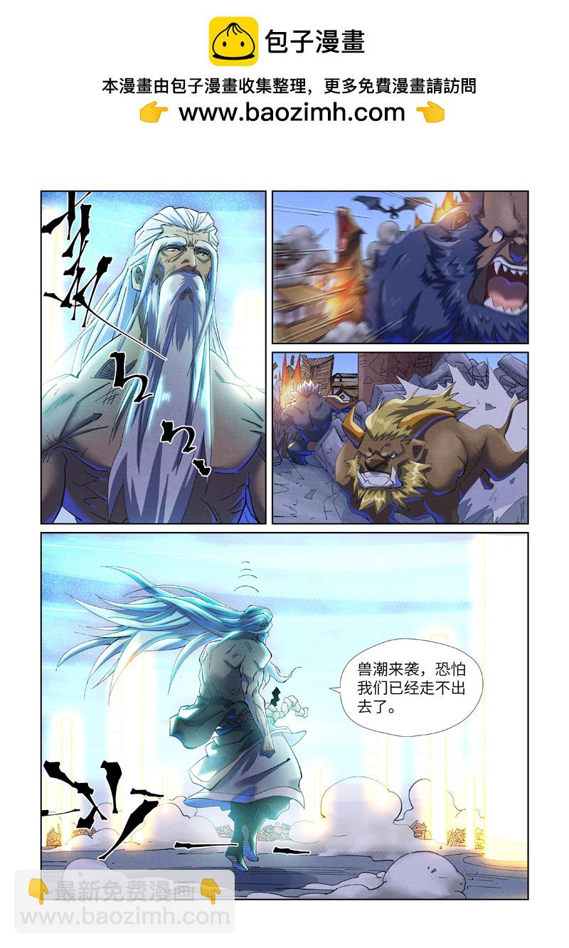 第451话2 亿万级兽潮1
