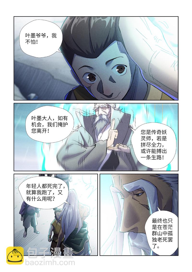 第451话2 亿万级兽潮3