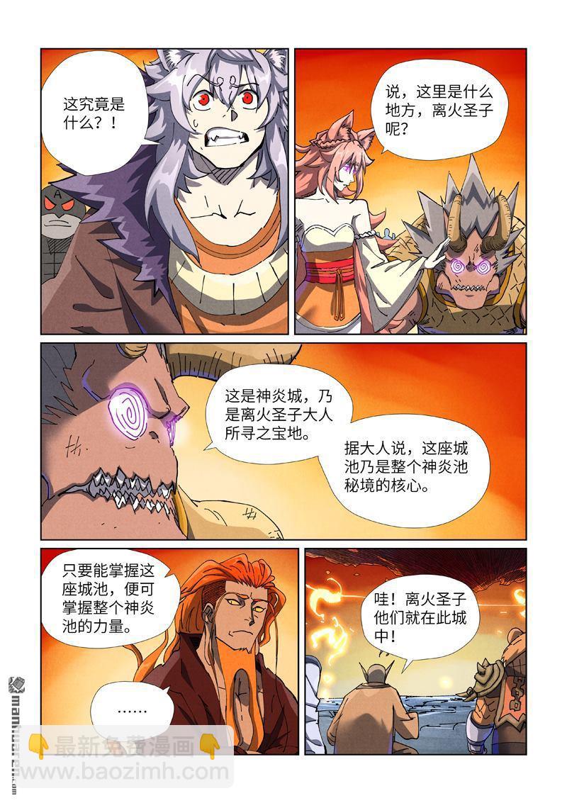 第484回 神炎城（上）4
