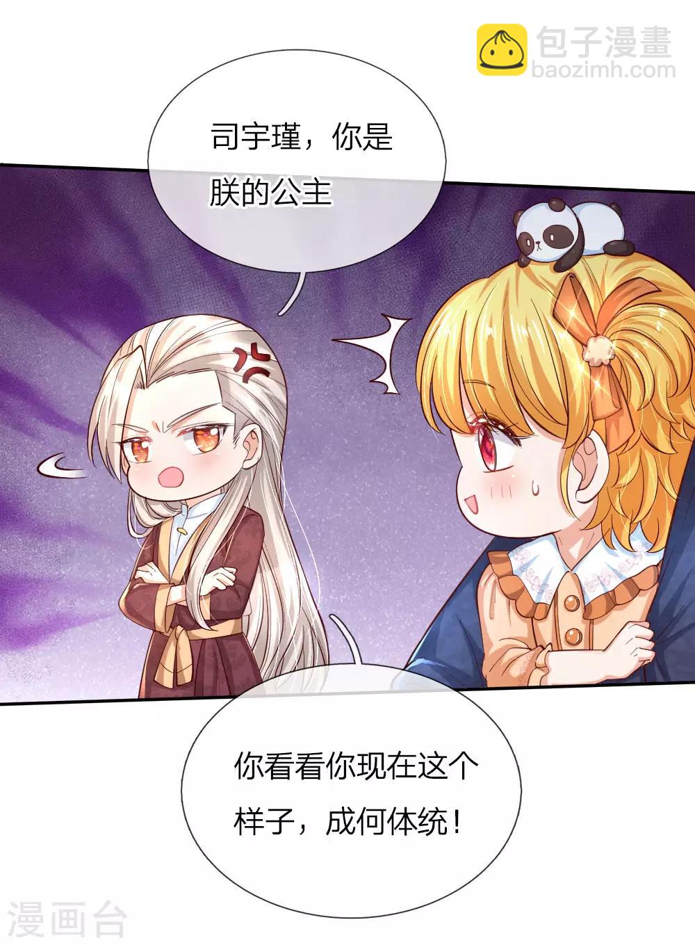 第82话 朕要惩罚司宇瑾20