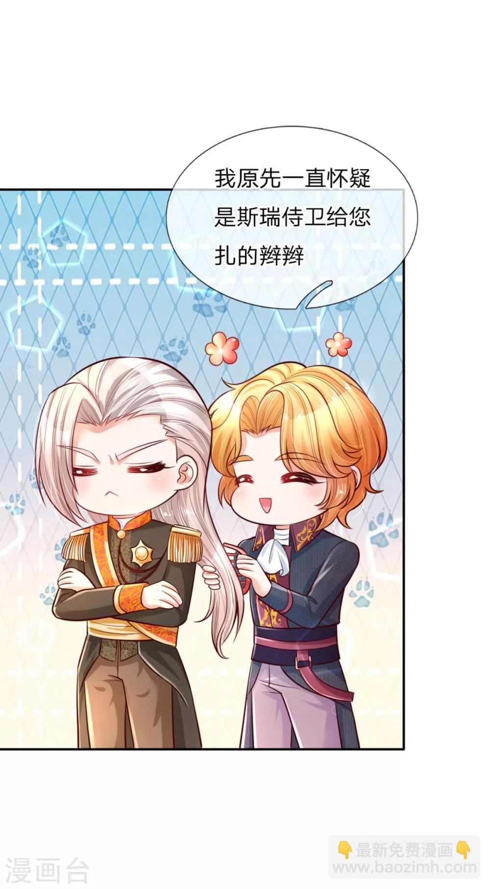 第241话 我家陛下手巧14