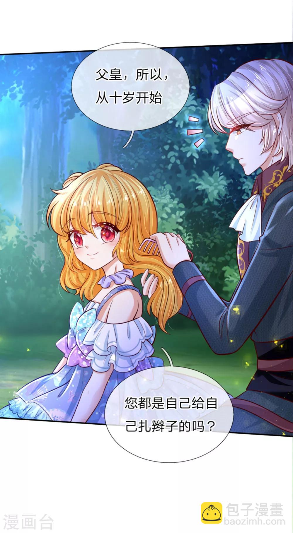 第241话 我家陛下手巧16