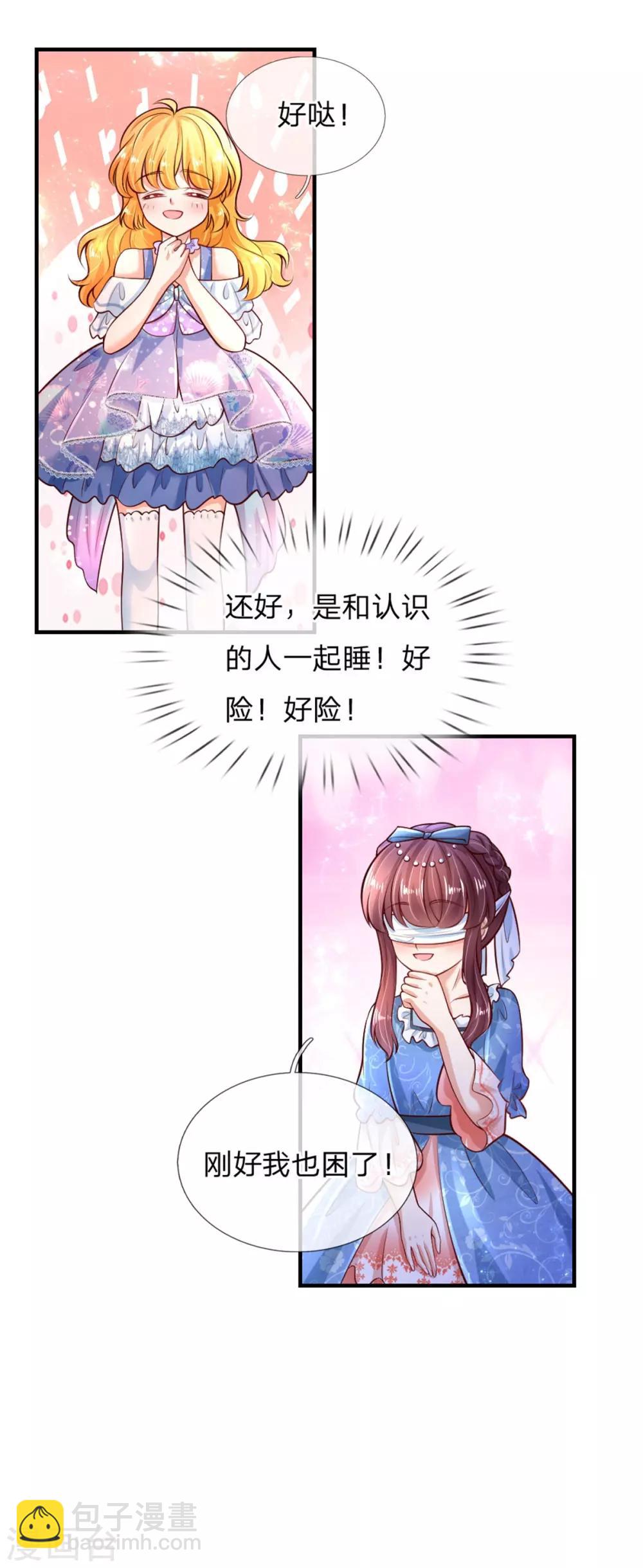 第241话 我家陛下手巧2