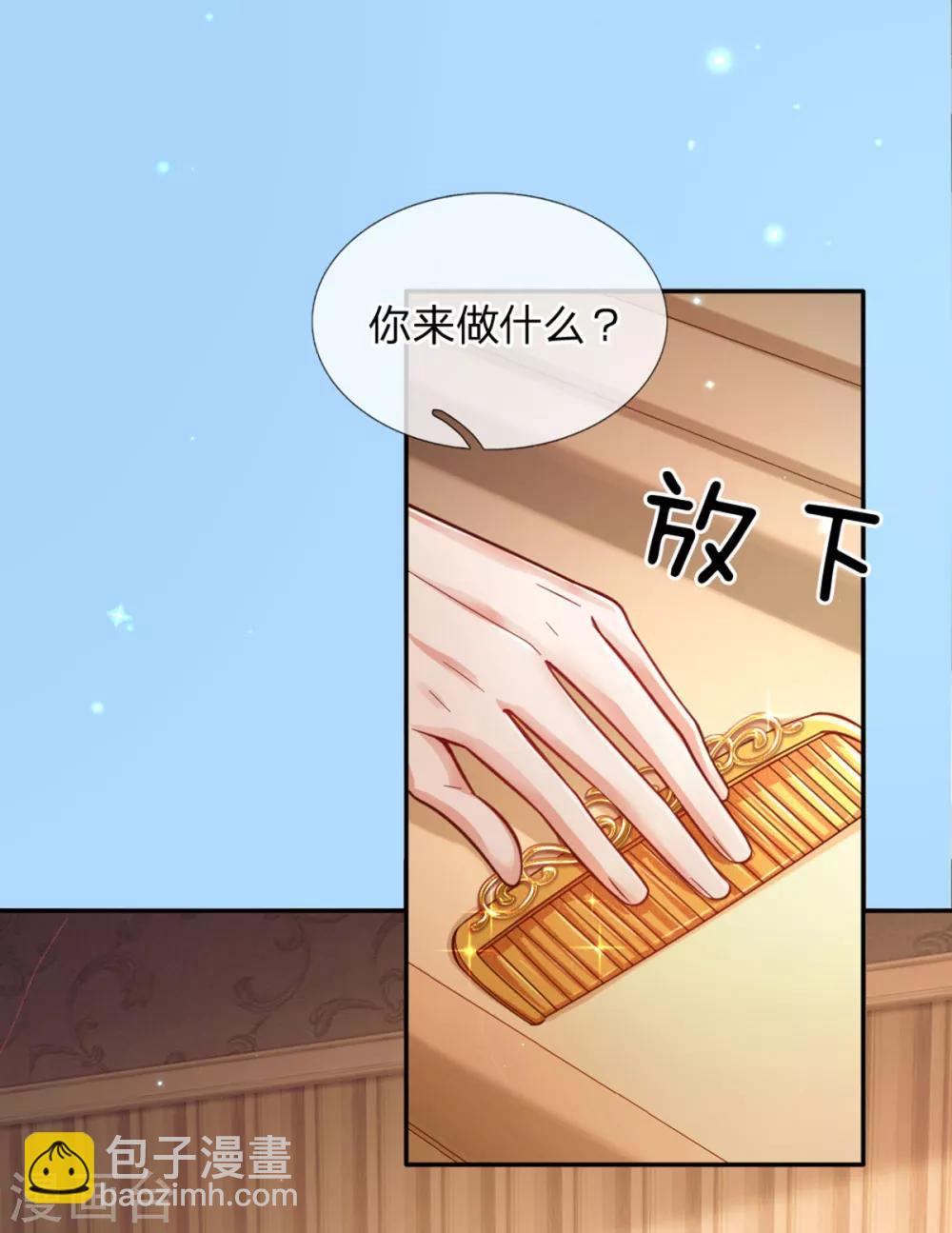 第241话 我家陛下手巧26