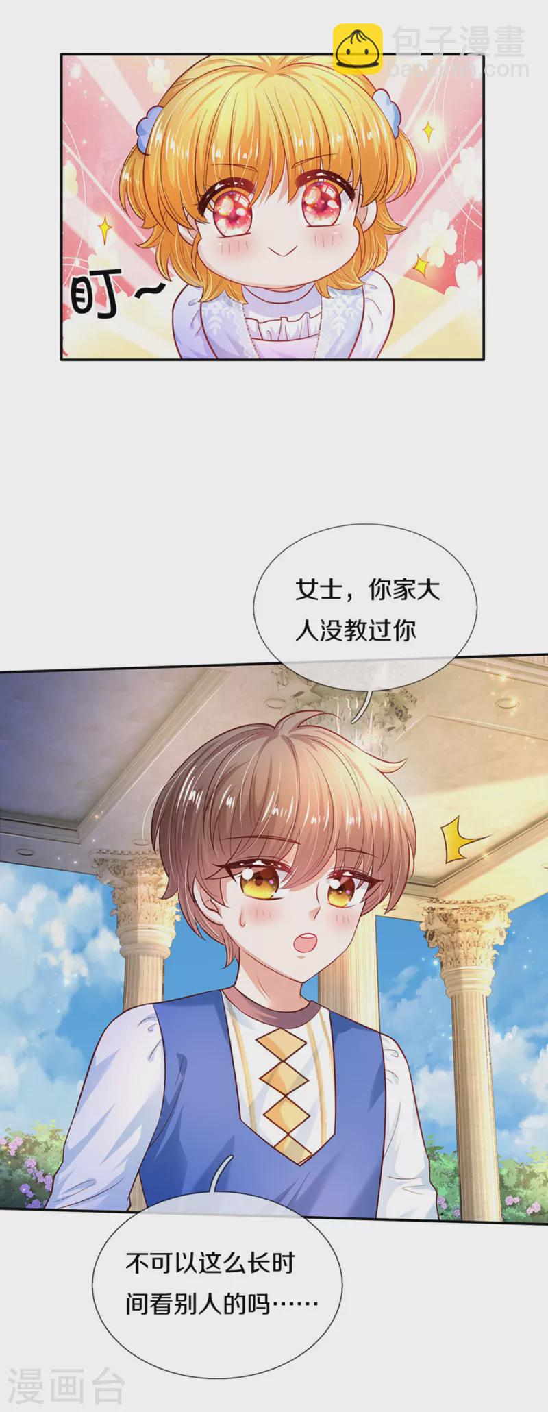 第313话 怎么得罪她了10