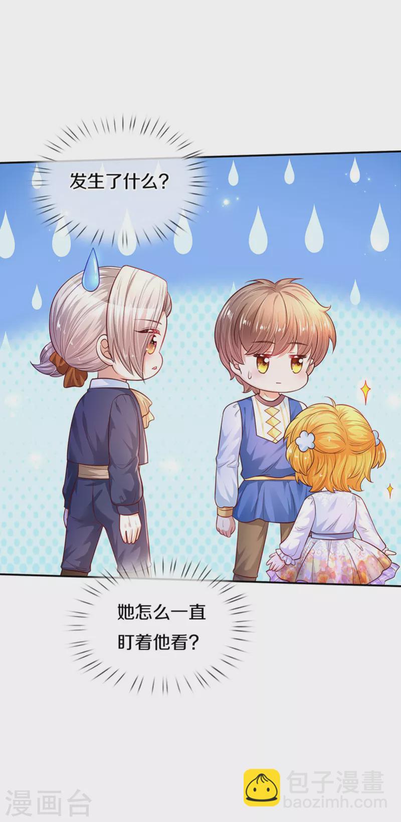 第313话 怎么得罪她了12