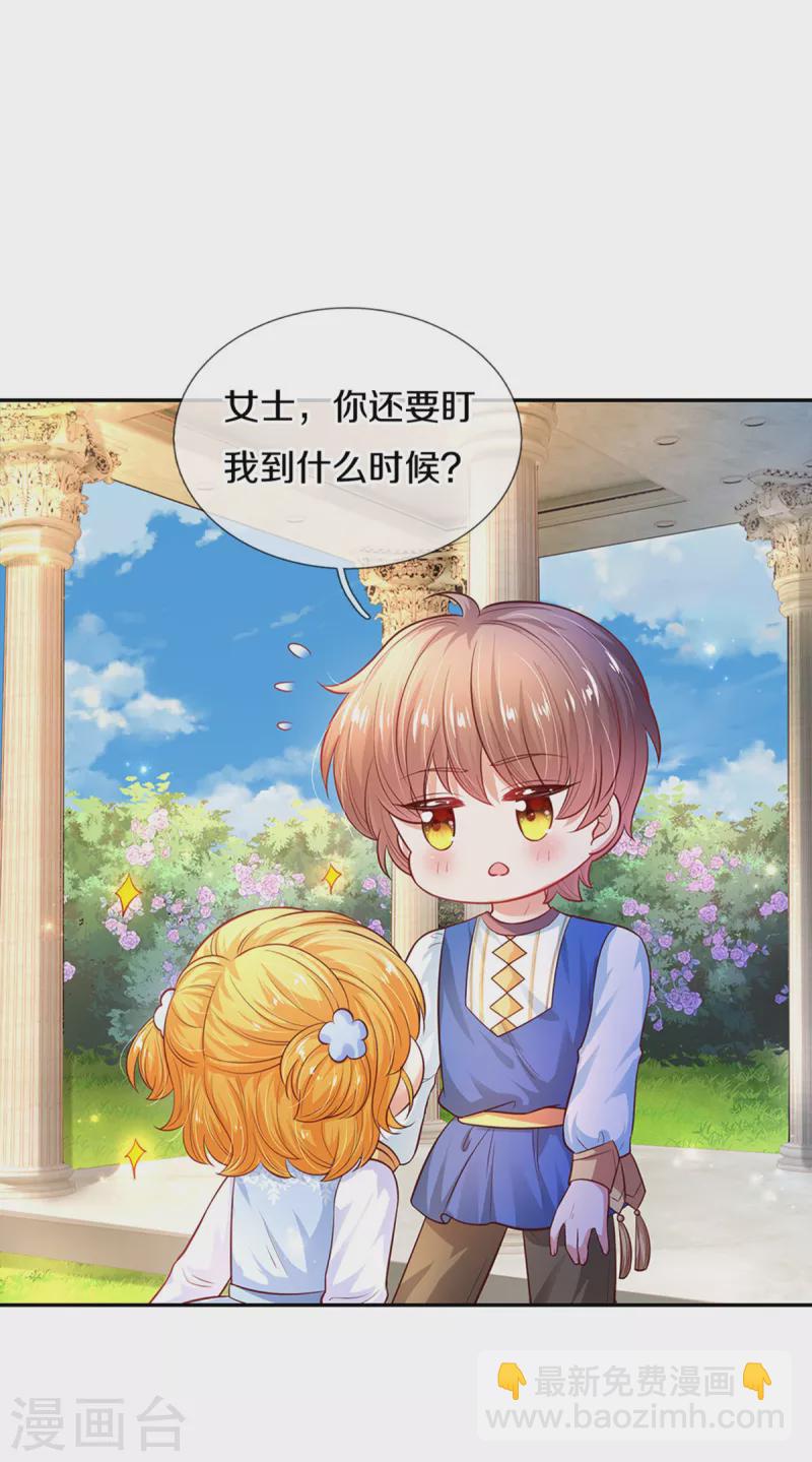 第313话 怎么得罪她了13