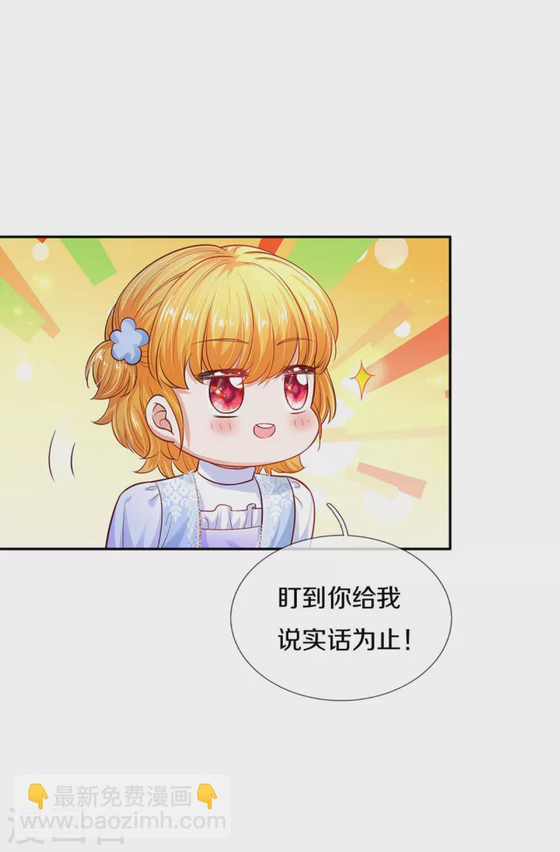 第313话 怎么得罪她了14