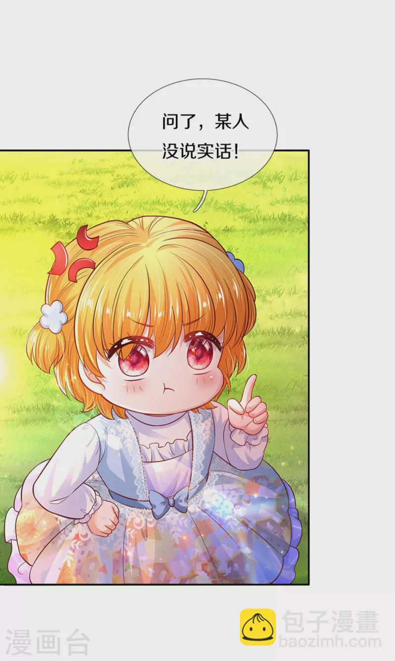 第313话 怎么得罪她了16