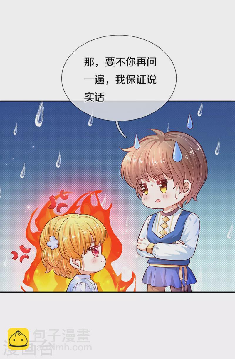 第313话 怎么得罪她了17
