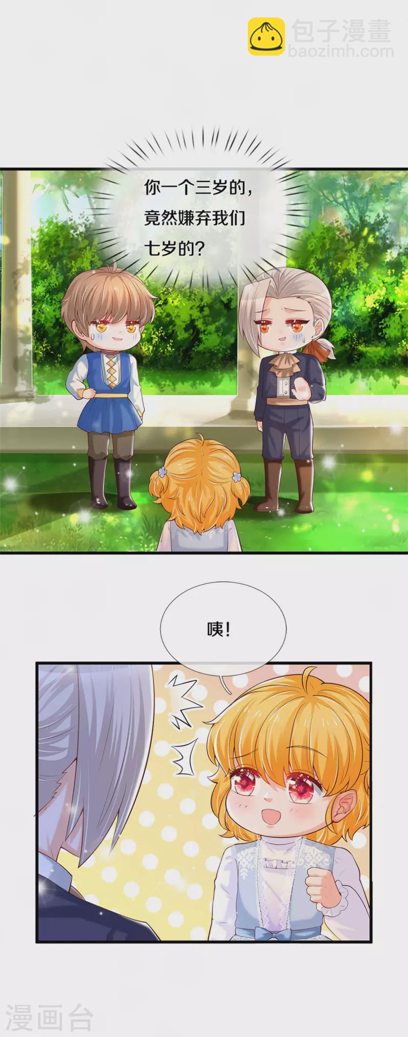 第313话 怎么得罪她了3