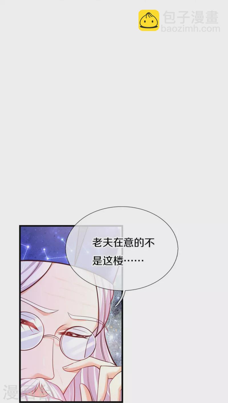 第388话 一人一熊拆家啦！34