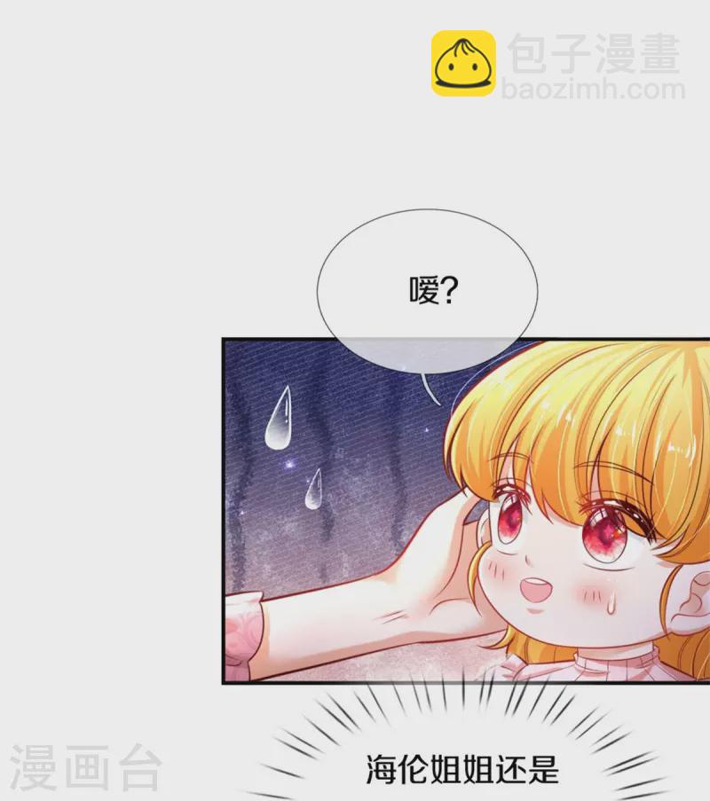 第402话 你不心疼，我心疼！13
