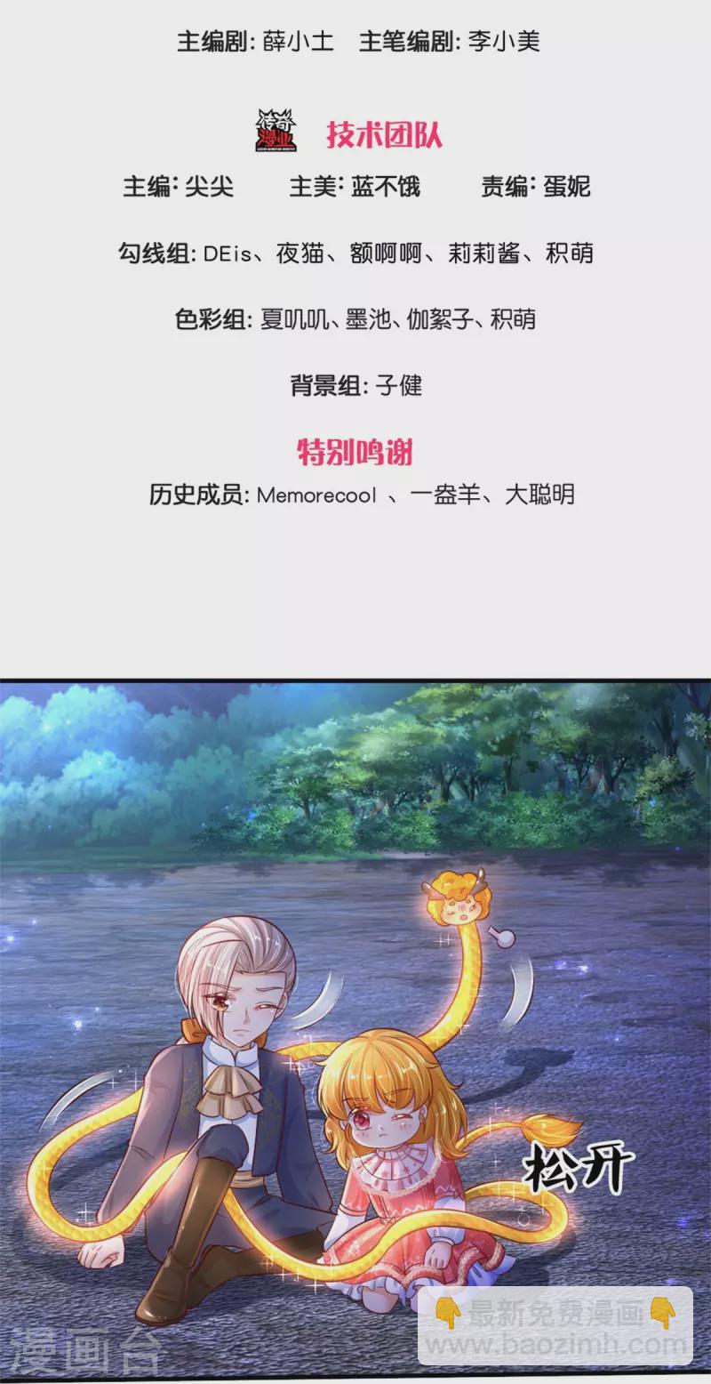 第402话 你不心疼，我心疼！2