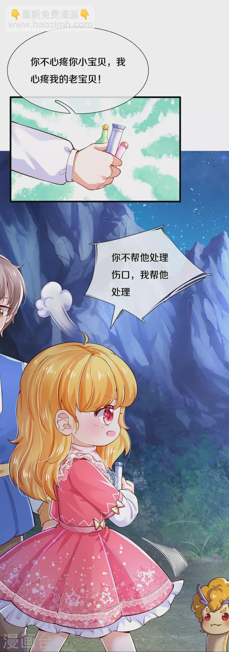 第402话 你不心疼，我心疼！29