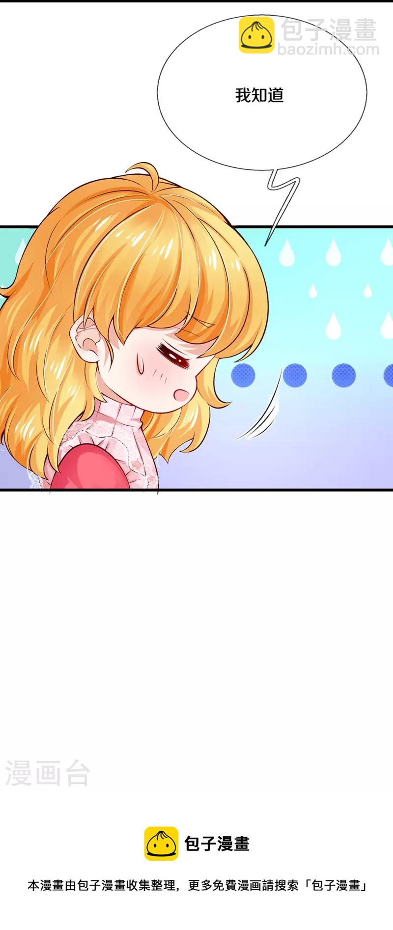 第402话 你不心疼，我心疼！36