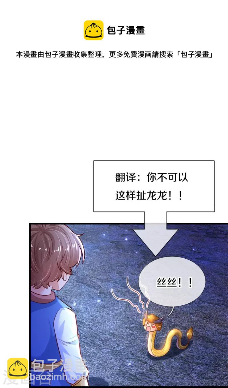 第402话 你不心疼，我心疼！5