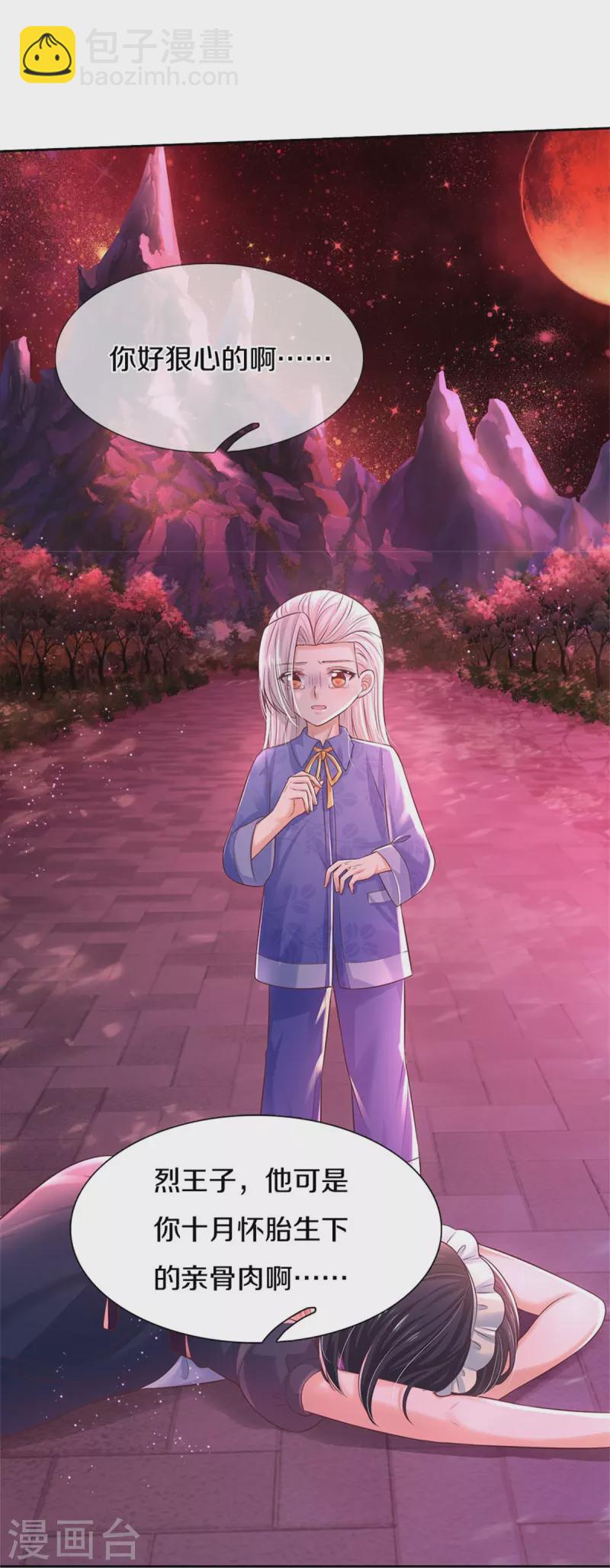 第456话 好狠的心呀11
