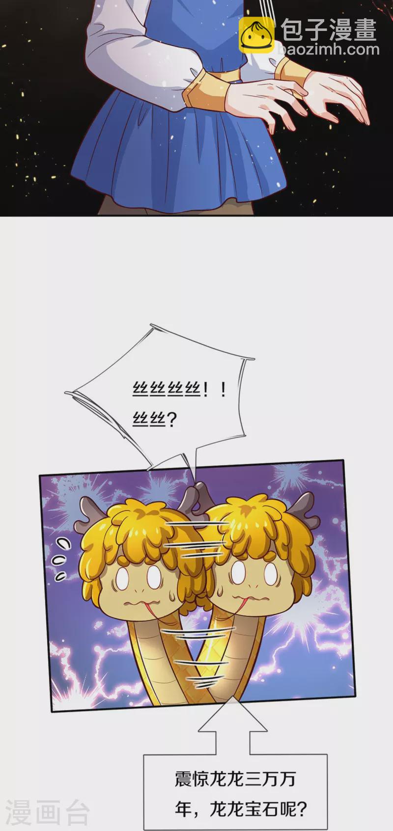 第509话 龙龙寄几晕11