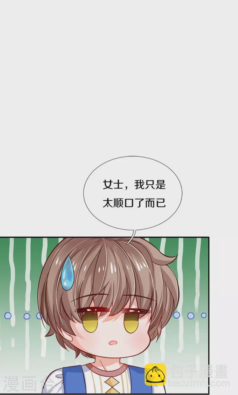 第509话 龙龙寄几晕3