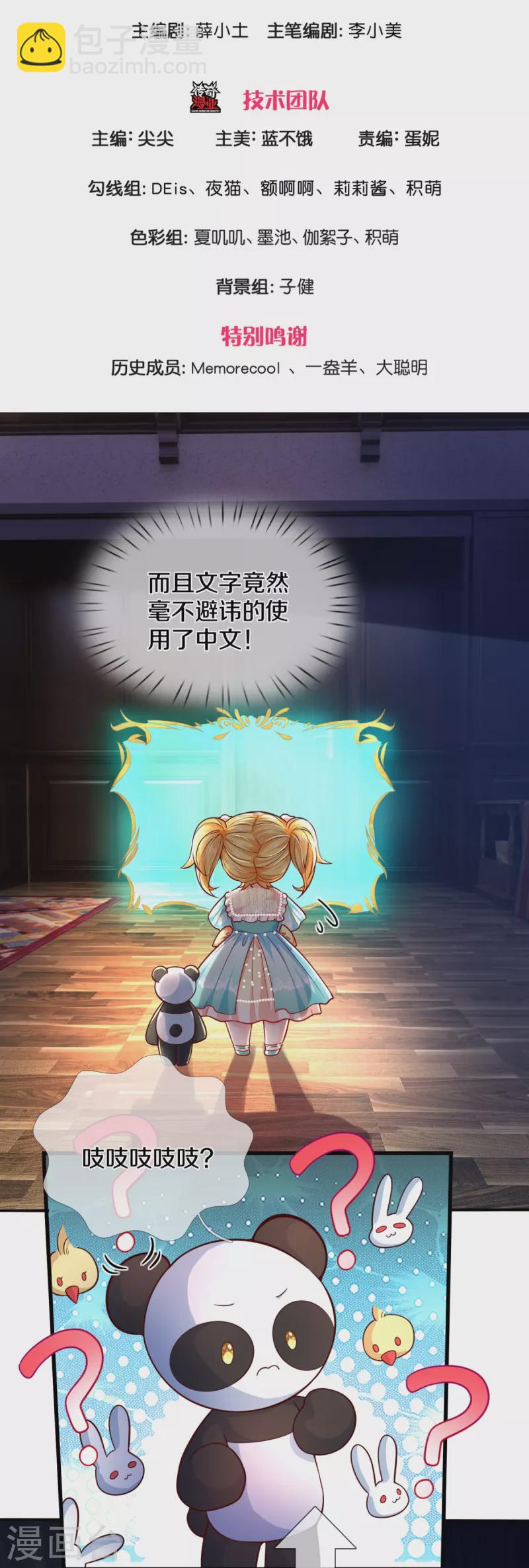 第542话 奉献一点小脑瓜2