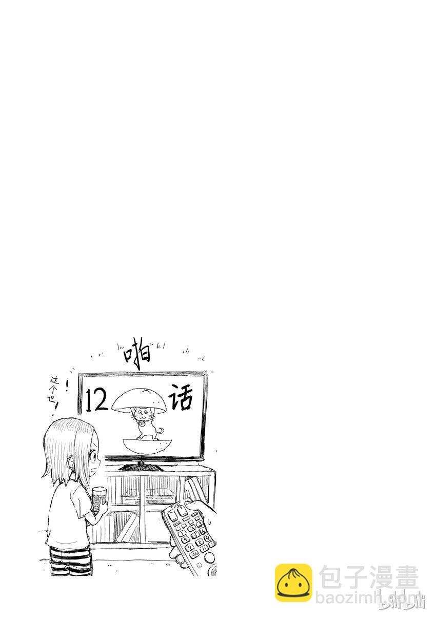 12 泥团子8