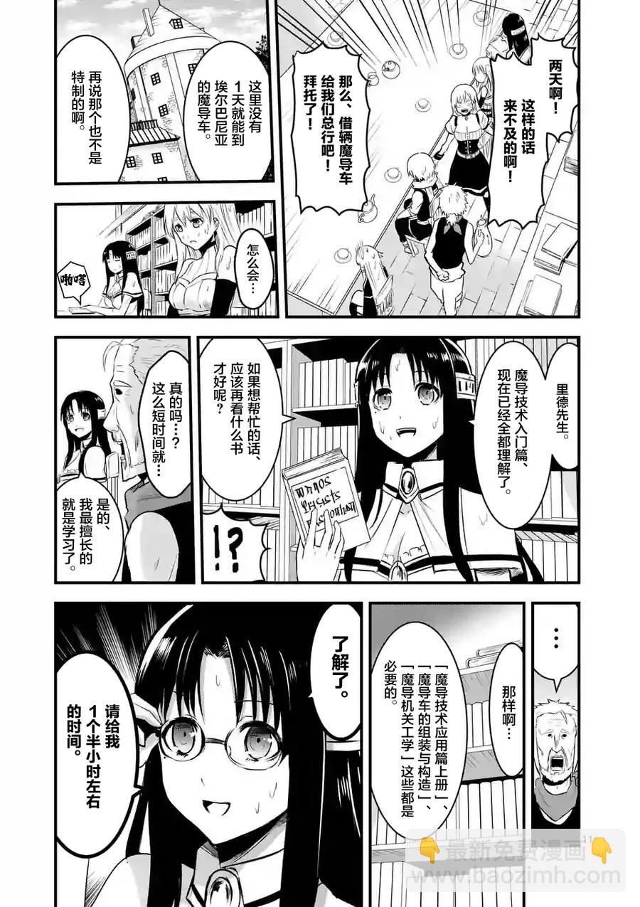42 魔导技师工房10