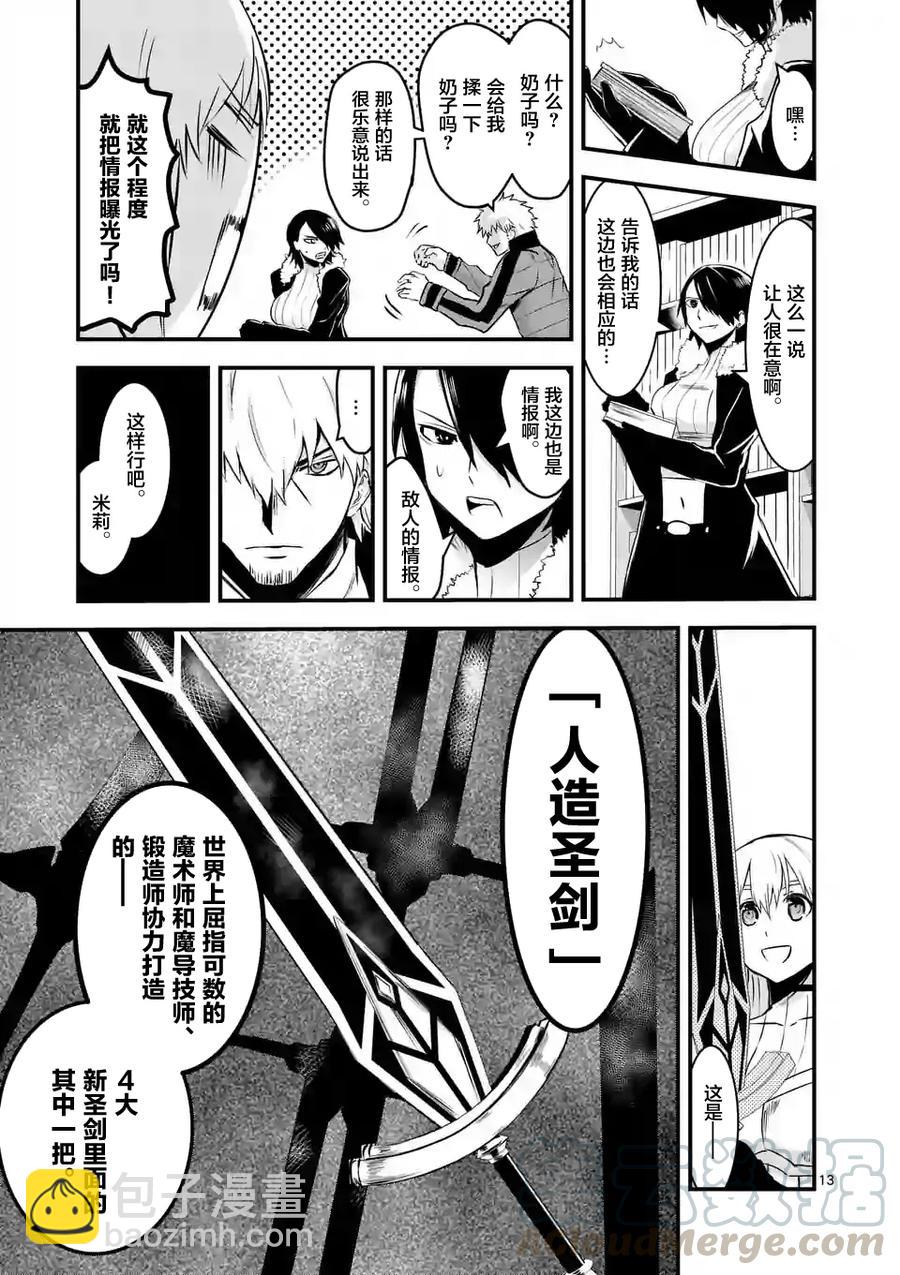 42 魔导技师工房12