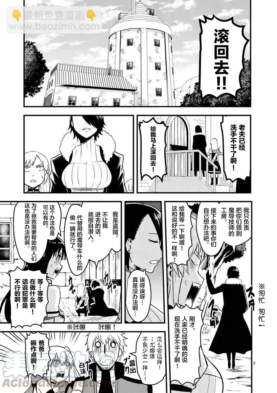 42 魔导技师工房6
