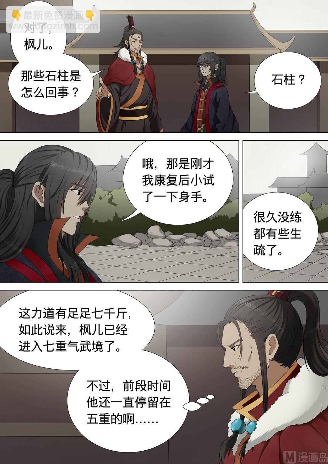 第1话 觉醒的武魂 33