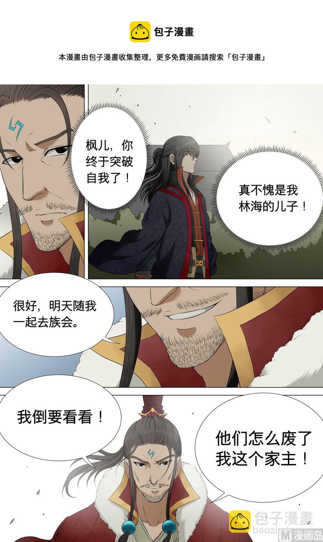 第1话 觉醒的武魂 34