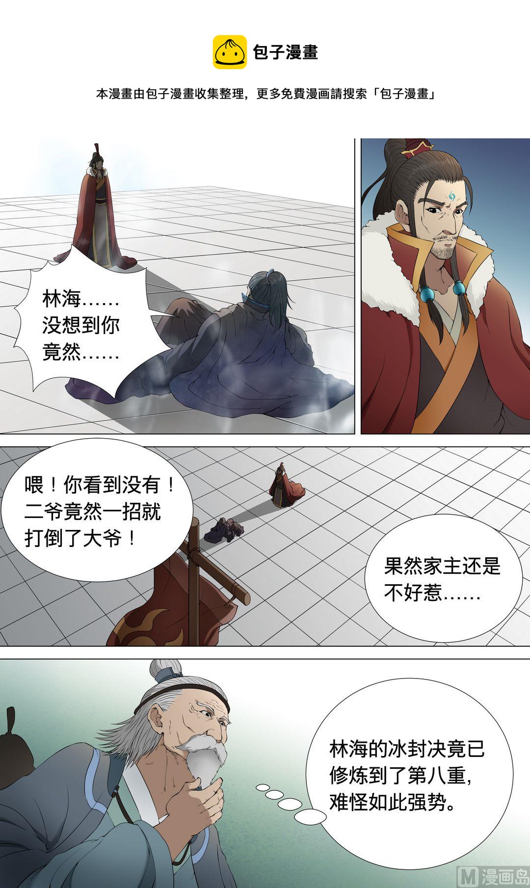 第2话 狂放霸道 20