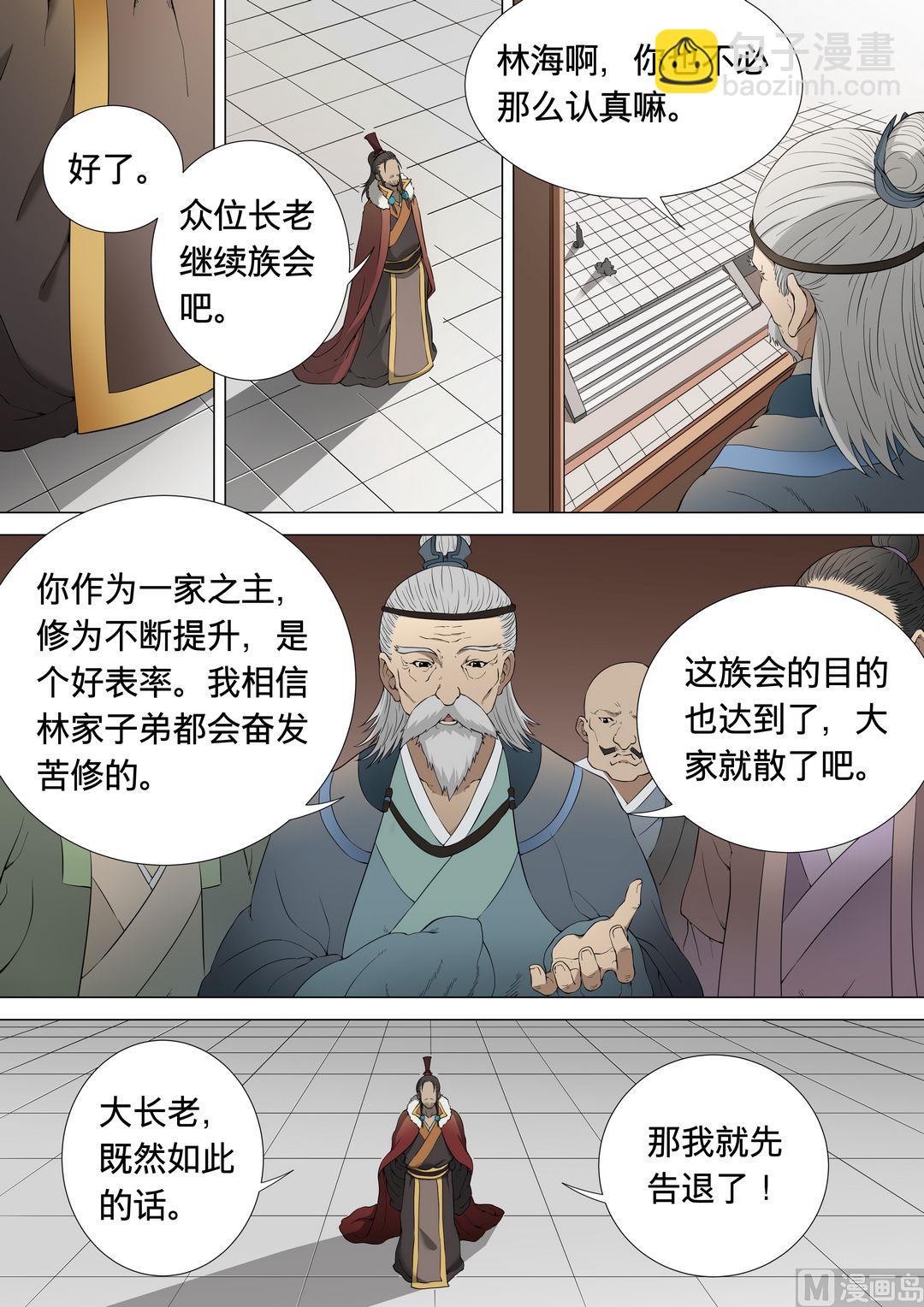 第2话 狂放霸道 21