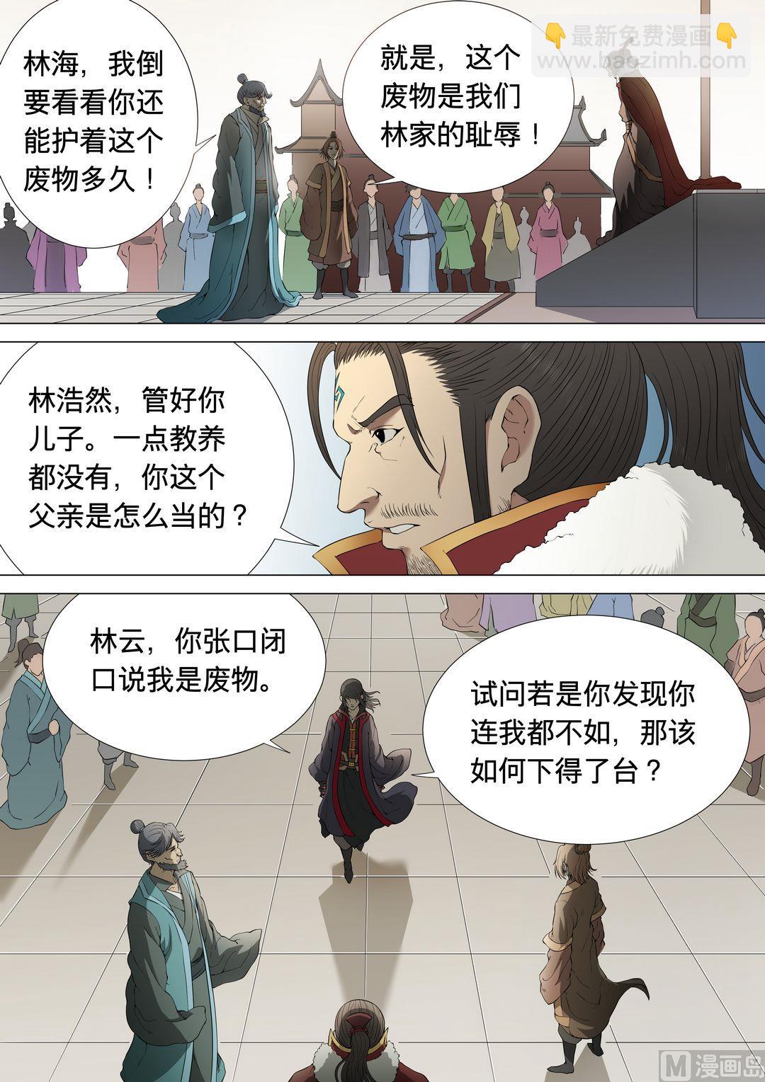 第2话 狂放霸道 22