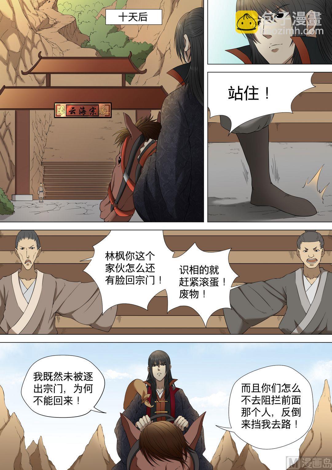 第3话 拔剑术（上）1