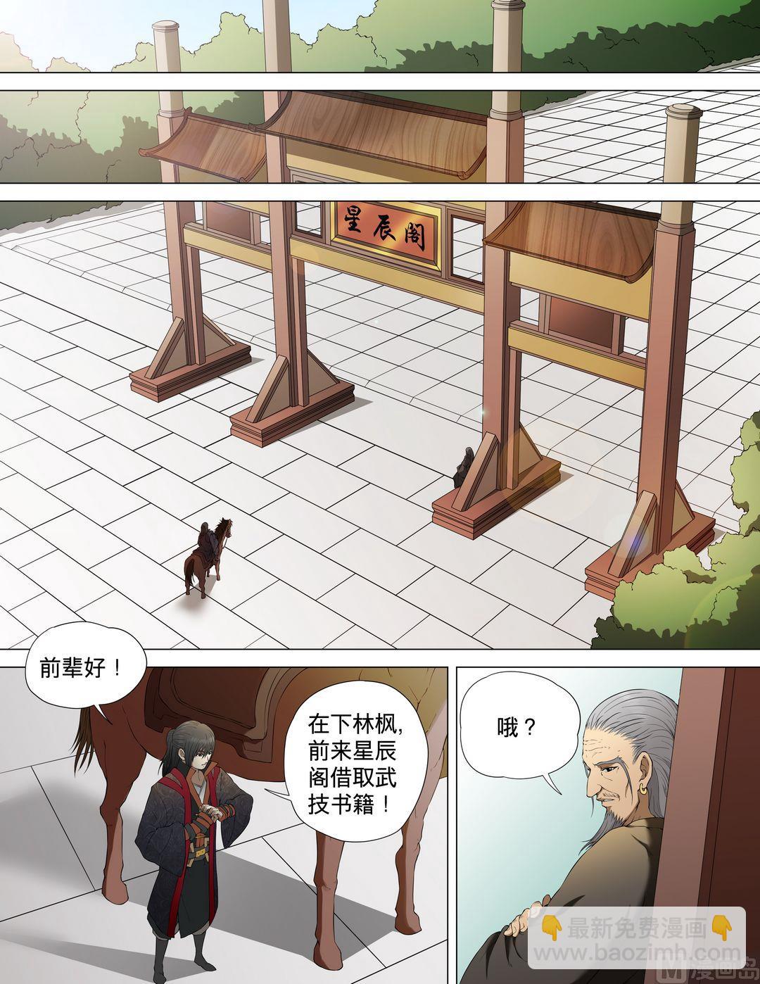 第3话 拔剑术（上）3